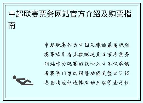 中超联赛票务网站官方介绍及购票指南