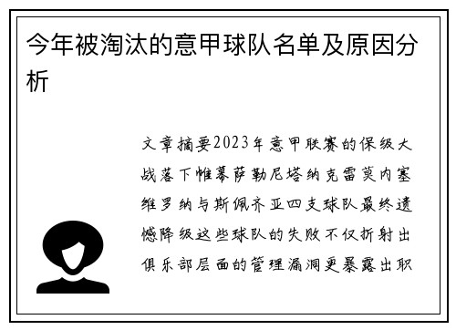 今年被淘汰的意甲球队名单及原因分析